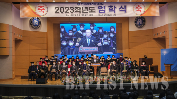 한국침신대 2023학년도 입학식 개최