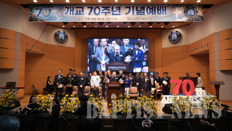신앙과 복음의 길 70년, 우리는 침신공동체입니다