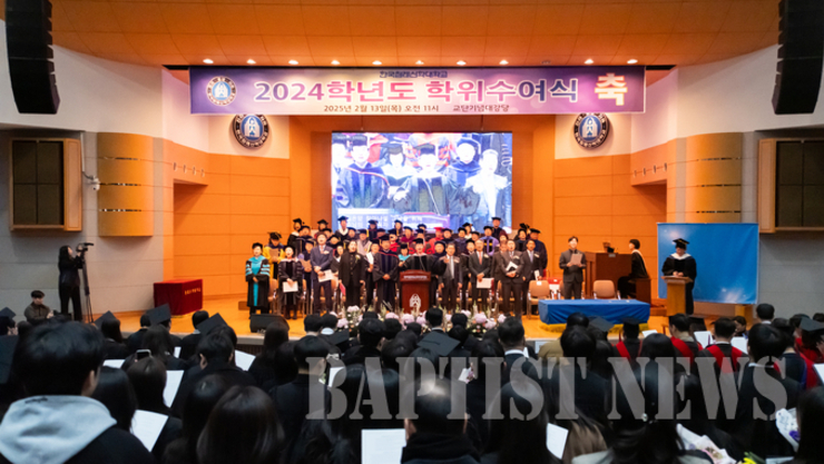 한국침신대, 2024학년도 학위수여식 개최