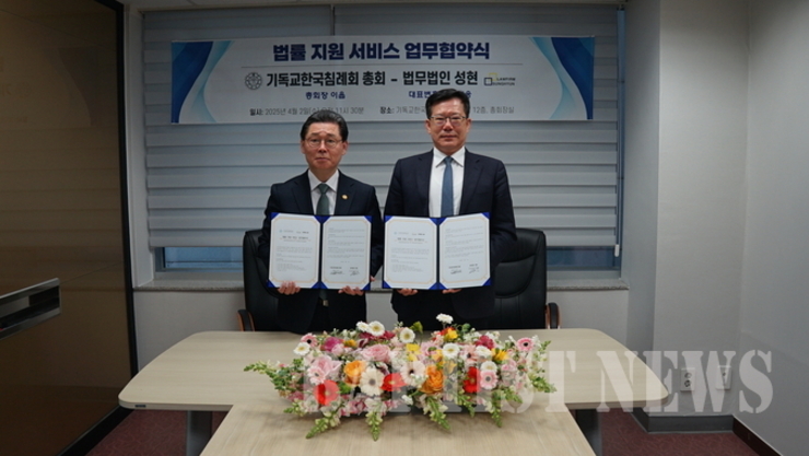 114차 총회, 법무법인 성현과 업무협약