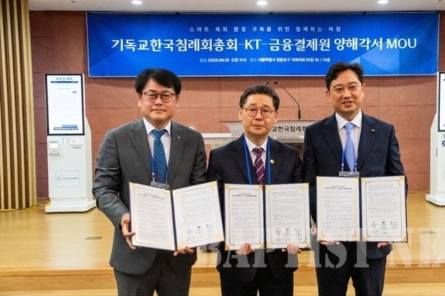 114차 총회, KT·금융결제원과 손잡고 ‘스마트 목회 환경’ 구축