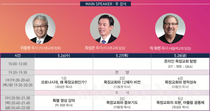 지구촌교회 글로벌 셀 콘퍼런스 V14 일정.