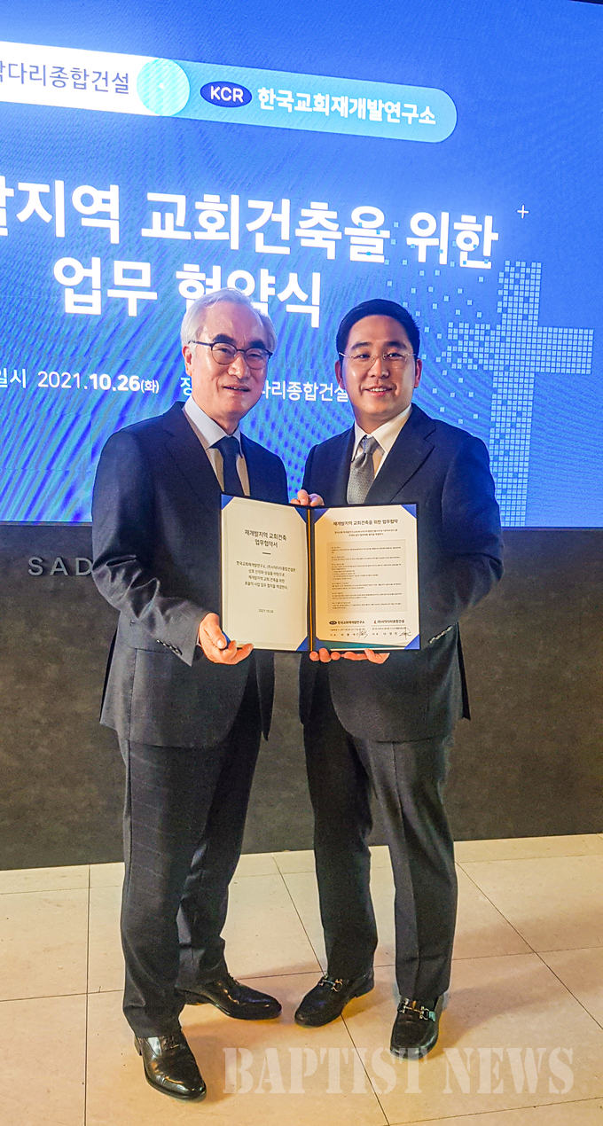사닥다리종합건설(대표 나성민 장로·오른쪽)과 한국교회재개발연구소(소장 이봉석 목사)는 지난 10월 26일 경기도 파주 사닥다리종합건설 본사에서 업무 협약식을 맺고 기념촬영을 하고 있다.