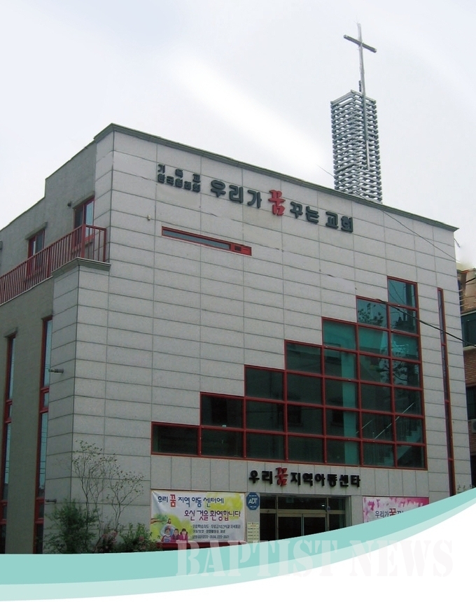 우리꿈교회 진안동 성전