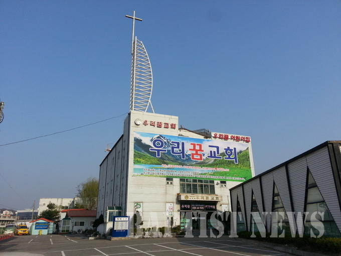 현 우리꿈교회 반월동 성전