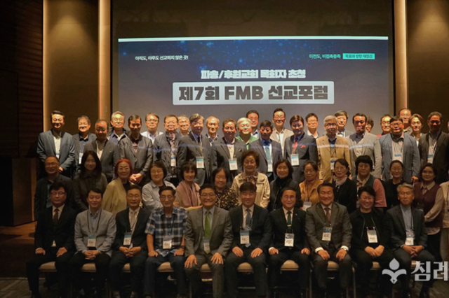 FMB, 7회 선교포럼 통해 미전도종족 선교 비전 공유