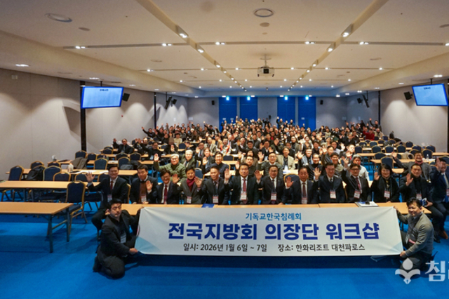 <포토뉴스>115차 총회 전국지방회 의장단 워크숍