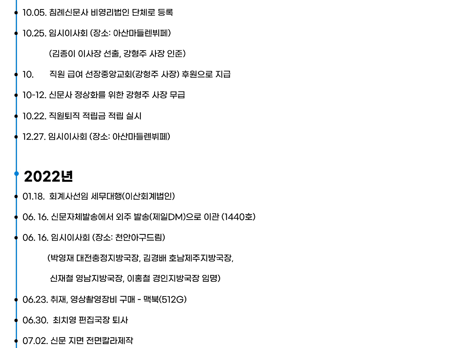 신문사소개 및 연혁